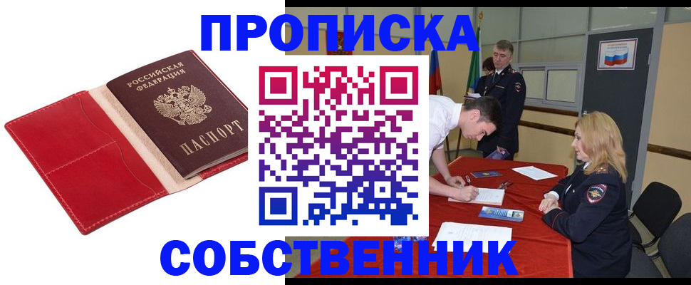 прописка в Черкесске
