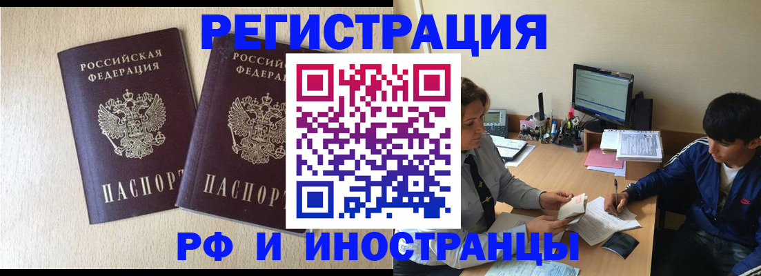 купить прописку в Черкесске